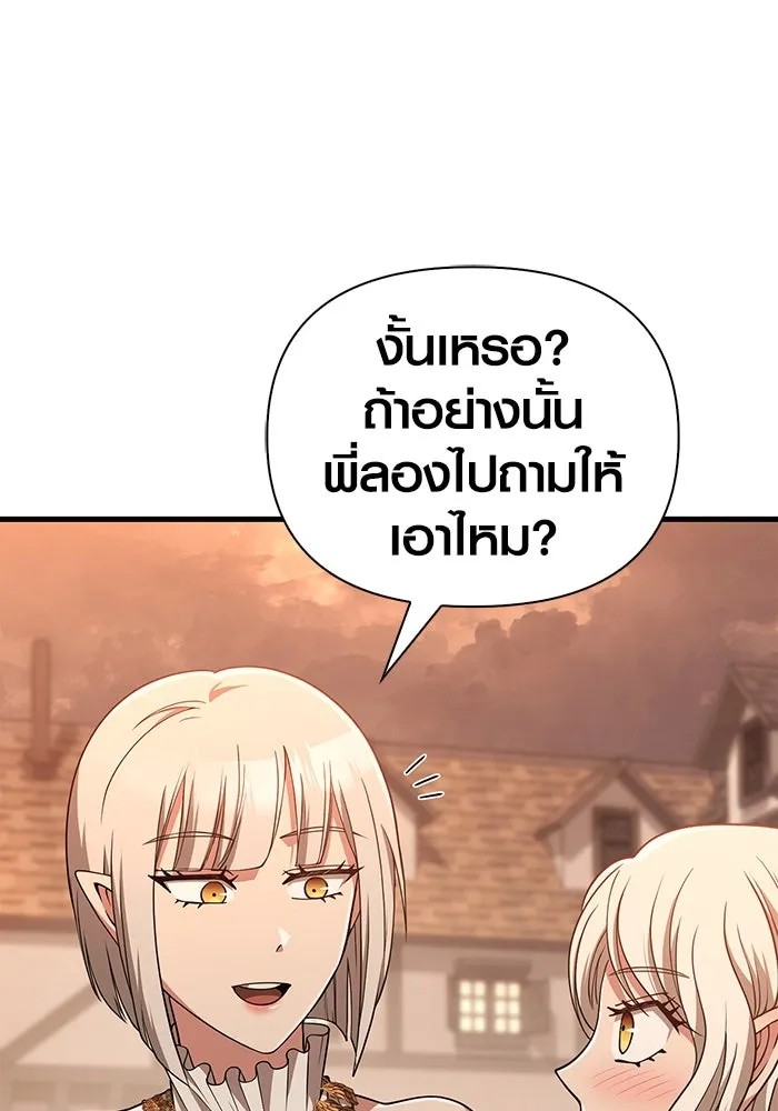 Surviving the Game as a Barbarian เอาชีวิตรอดในเกมฉบับคนเถื่อน ตอนที่ 100 หน้า 31