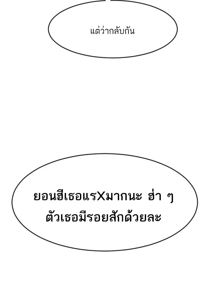 Random Chat ตอนที่ 266 หน้า 55