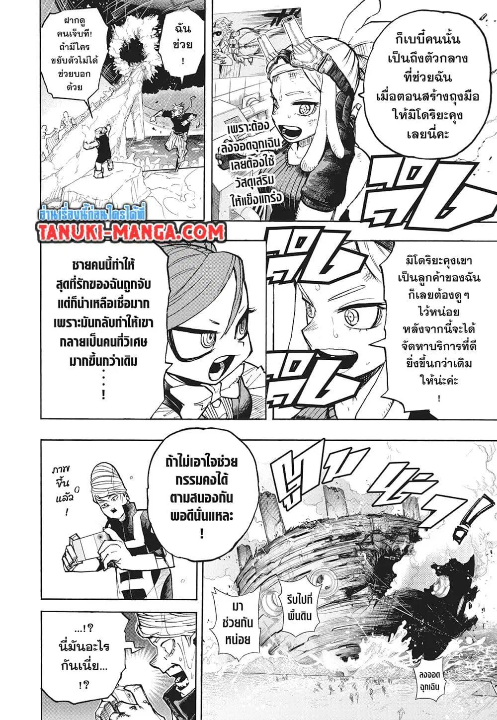 Boku no Hero Academia (My Hero Academia) ตอนที่ 415 หน้า 9