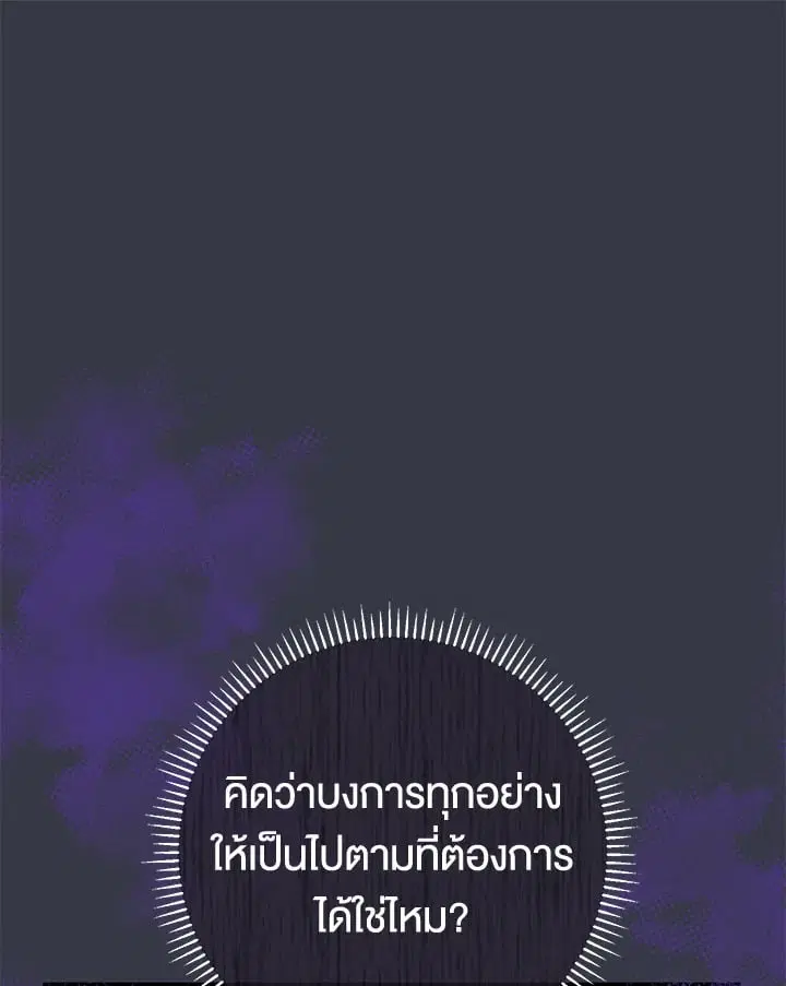 The Villain’s Match Is Too Perfect – คู่ดูตัวของนางร้ายเพอร์เฟกต์เกินไป ตอนที่ 35 หน้า 114