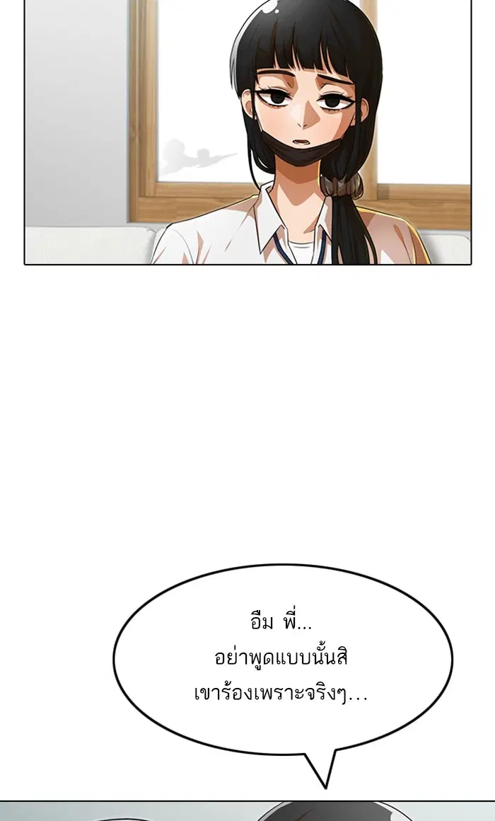 Random Chat ตอนที่ 123 หน้า 55