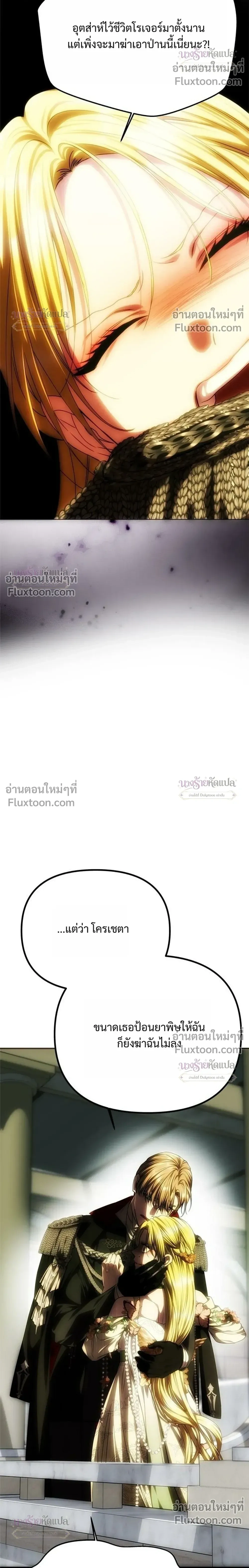 One Husband is Enough – เกมรักจับสามี ตอนที่ 104 หน้า 28