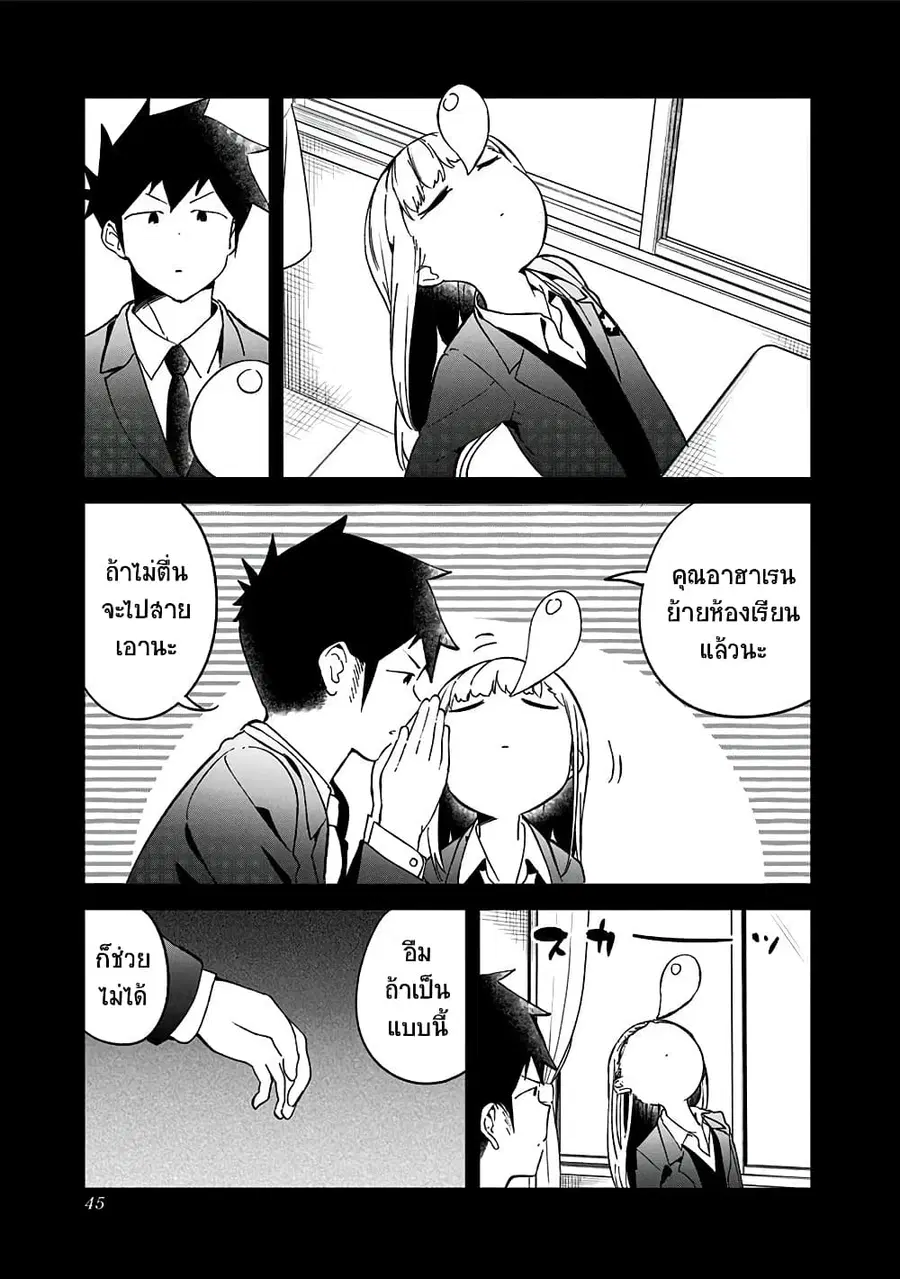Aharen-san wa Hakarenai ตอนที่ 70 หน้า 9