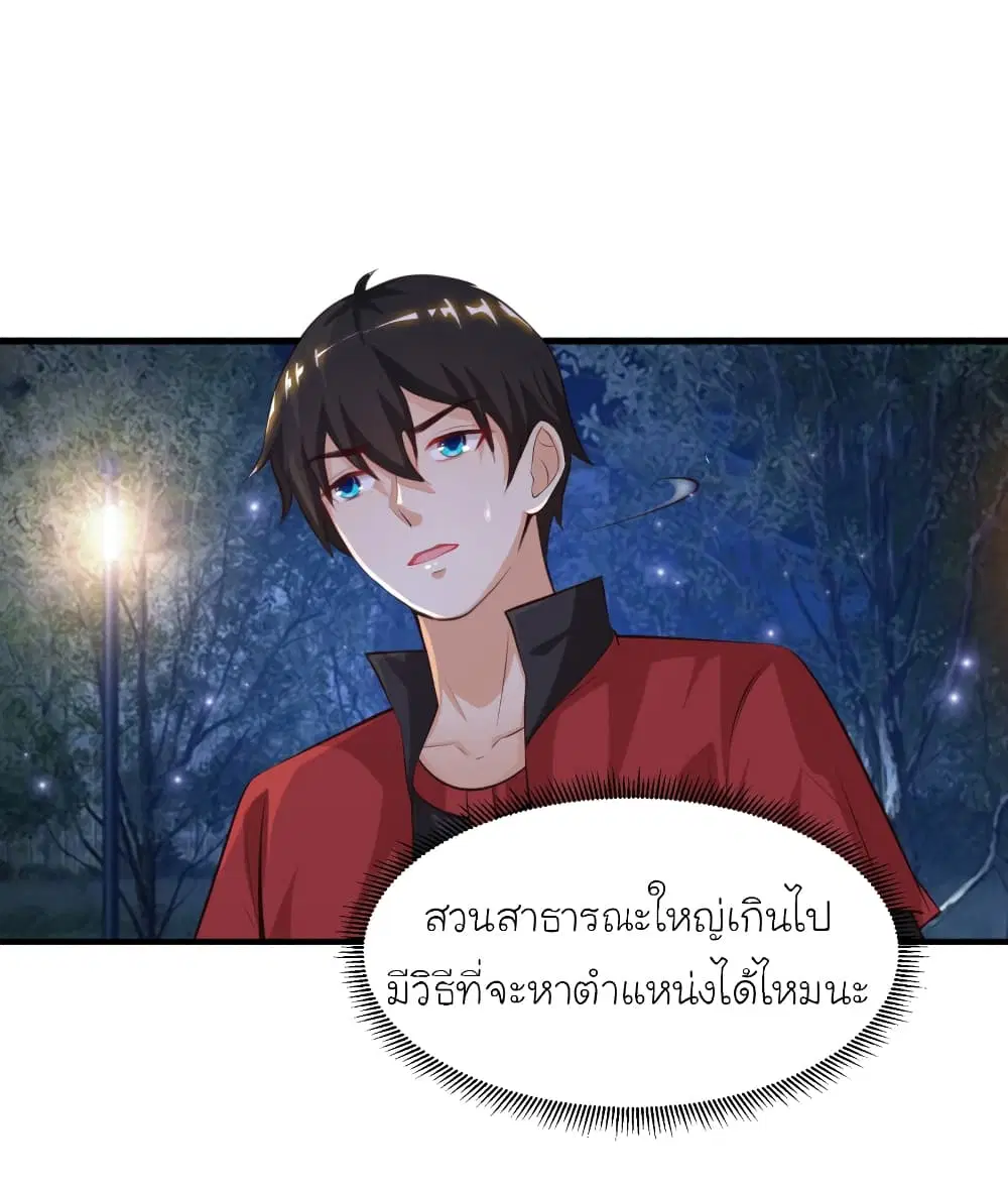 The Strongest Peach Blossom ตอนที่ 84 หน้า 11