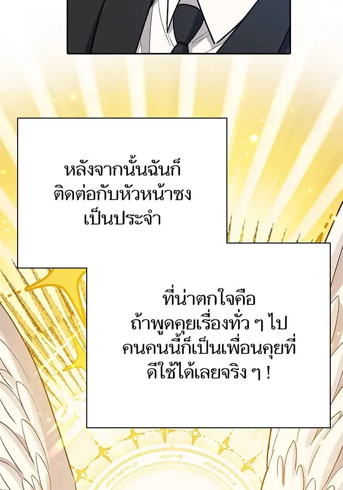 The S-Classes That I Raised (My S-Class Hunters) ตอนที่ 123 หน้า 70