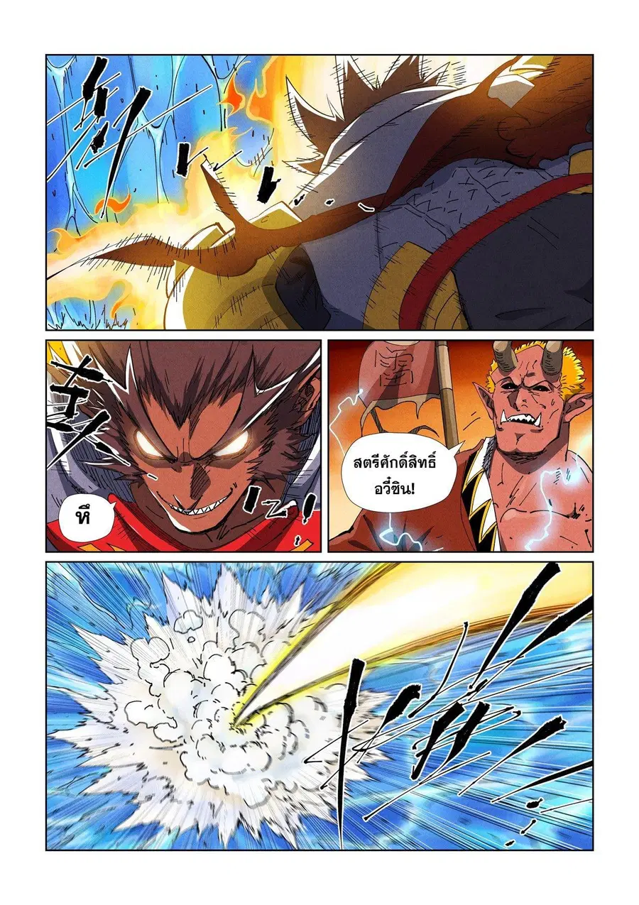 Tales of Demons and Gods ตอนที่ 489.2 หน้า 4