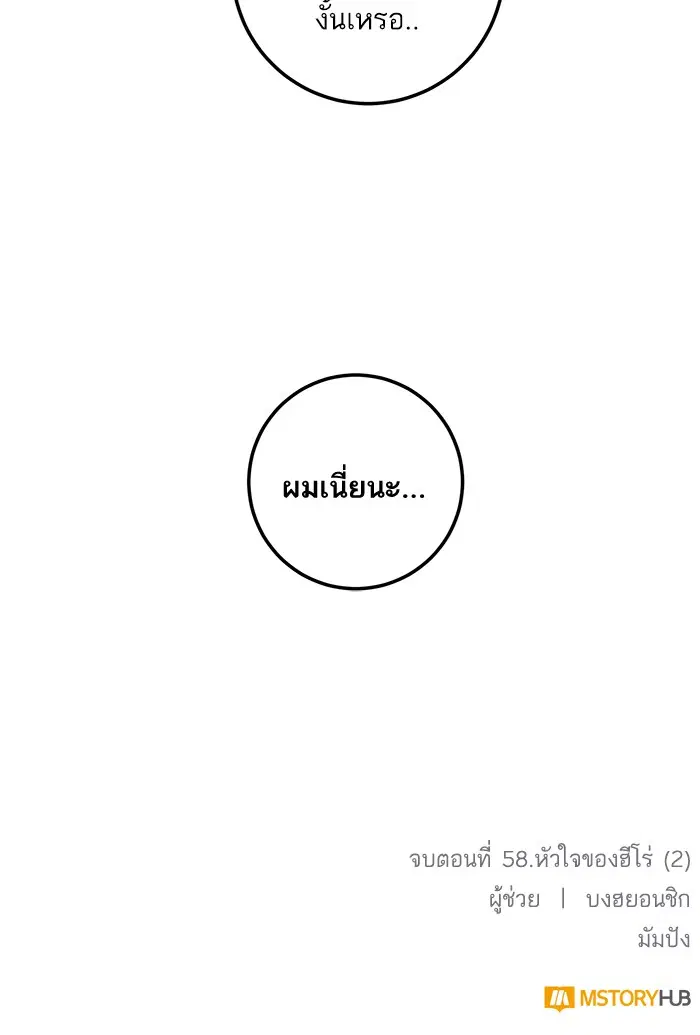 Return to Player ตอนที่ 58 หน้า 96