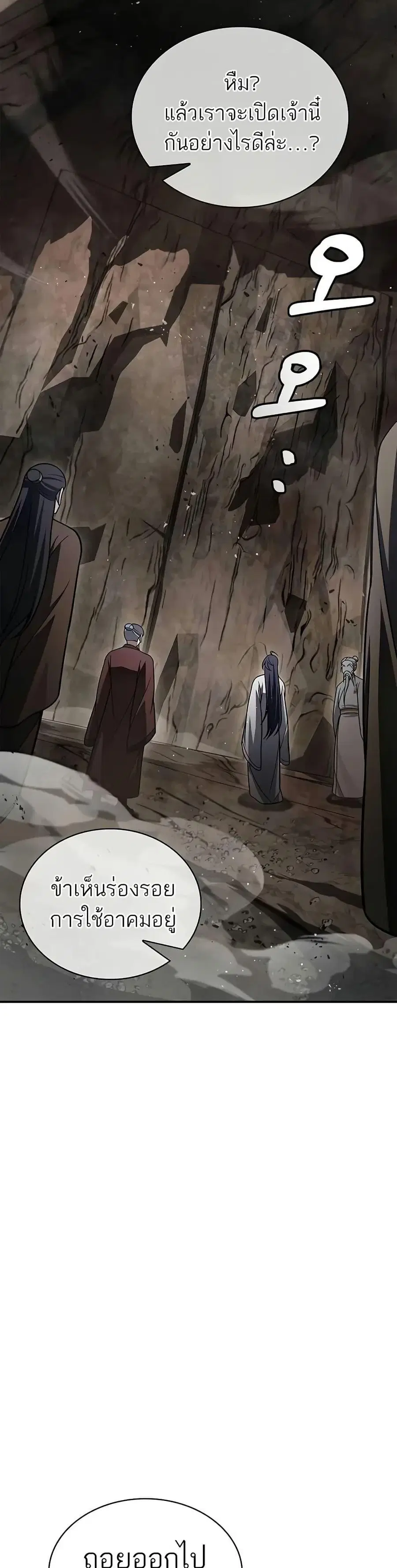 Heavenly Grand Archive’s Young Master ตอนที่ 99 หน้า 23