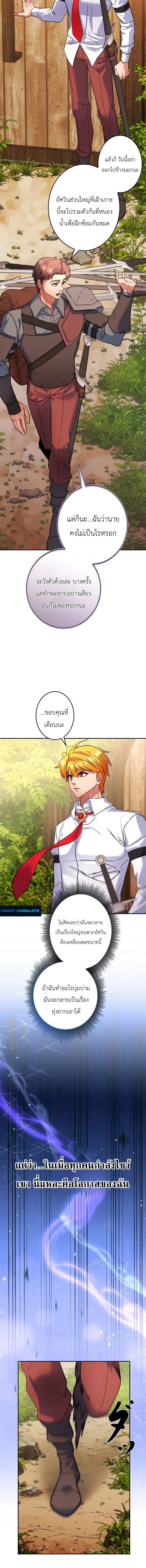 The Sword Emperor Who Surpasses His Previous Life จักรพรรดิเทพดาบ ผงาดเหนือชาติภพ ตอนที่ 14 หน้า 14
