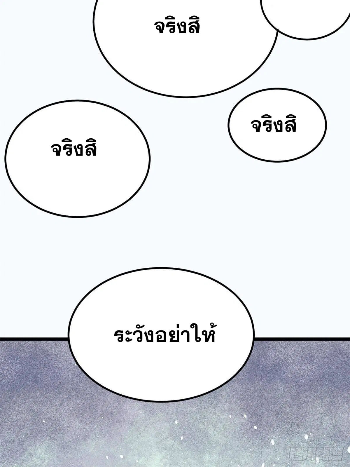 All Hail the Sect Leader ตอนที่ 376 หน้า 64