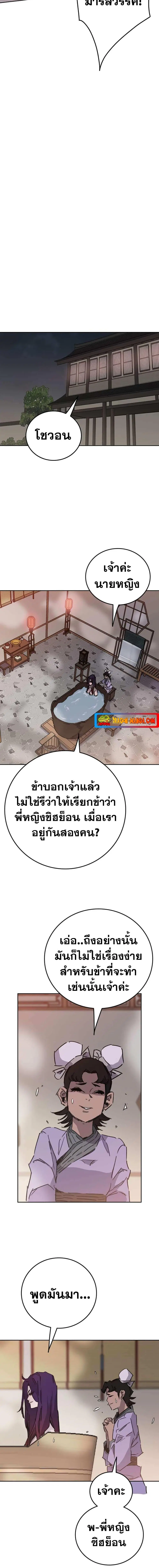 The Undefeatable Swordsman ตอนที่ 176 หน้า 17