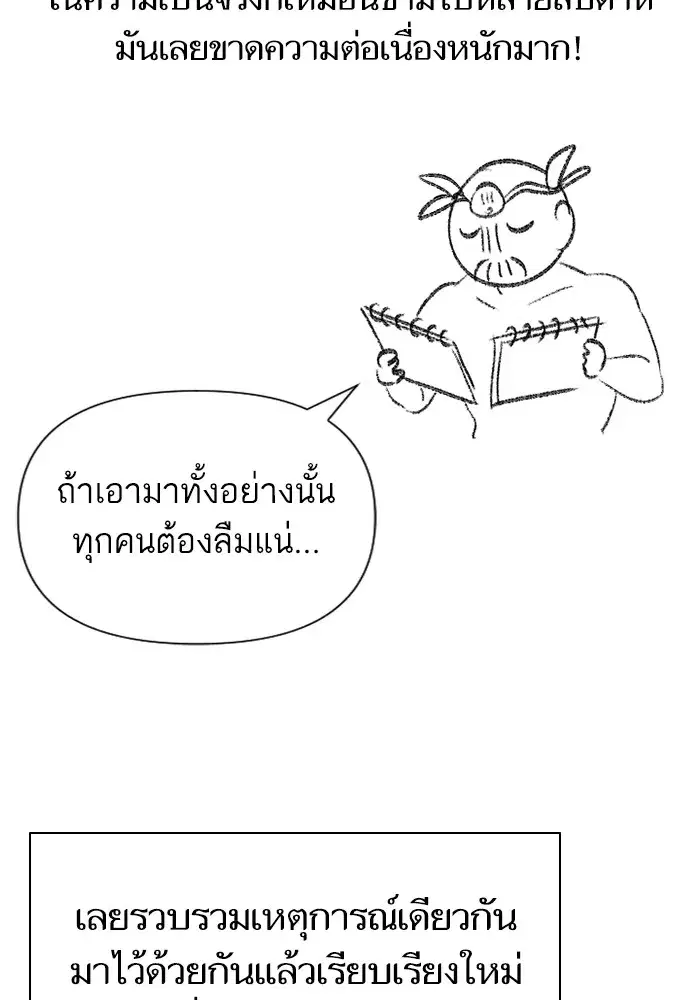 The S-Classes That I Raised (My S-Class Hunters) ตอนที่ 153.6 หน้า 38
