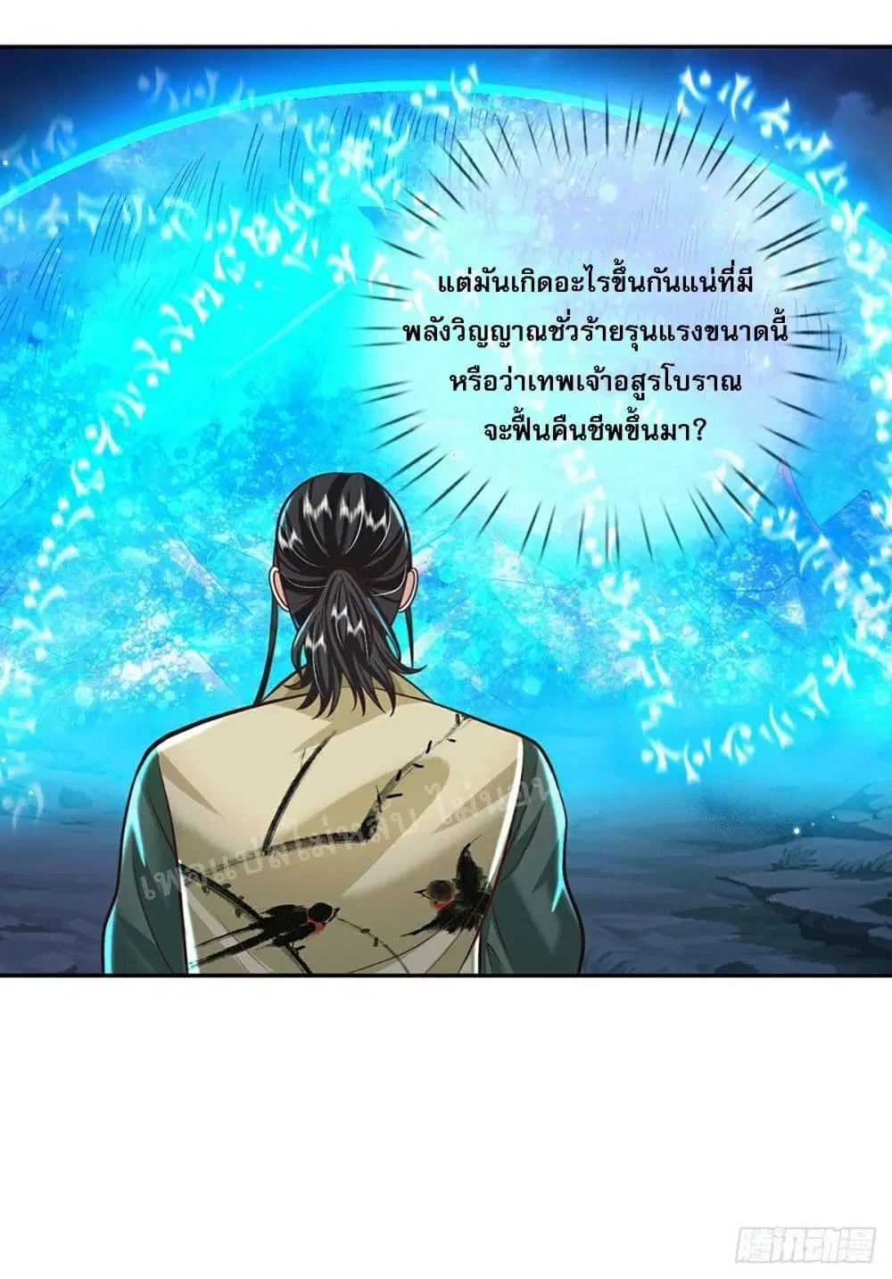 Royal God of War, Rising Dragon ตอนที่ 124 หน้า 5