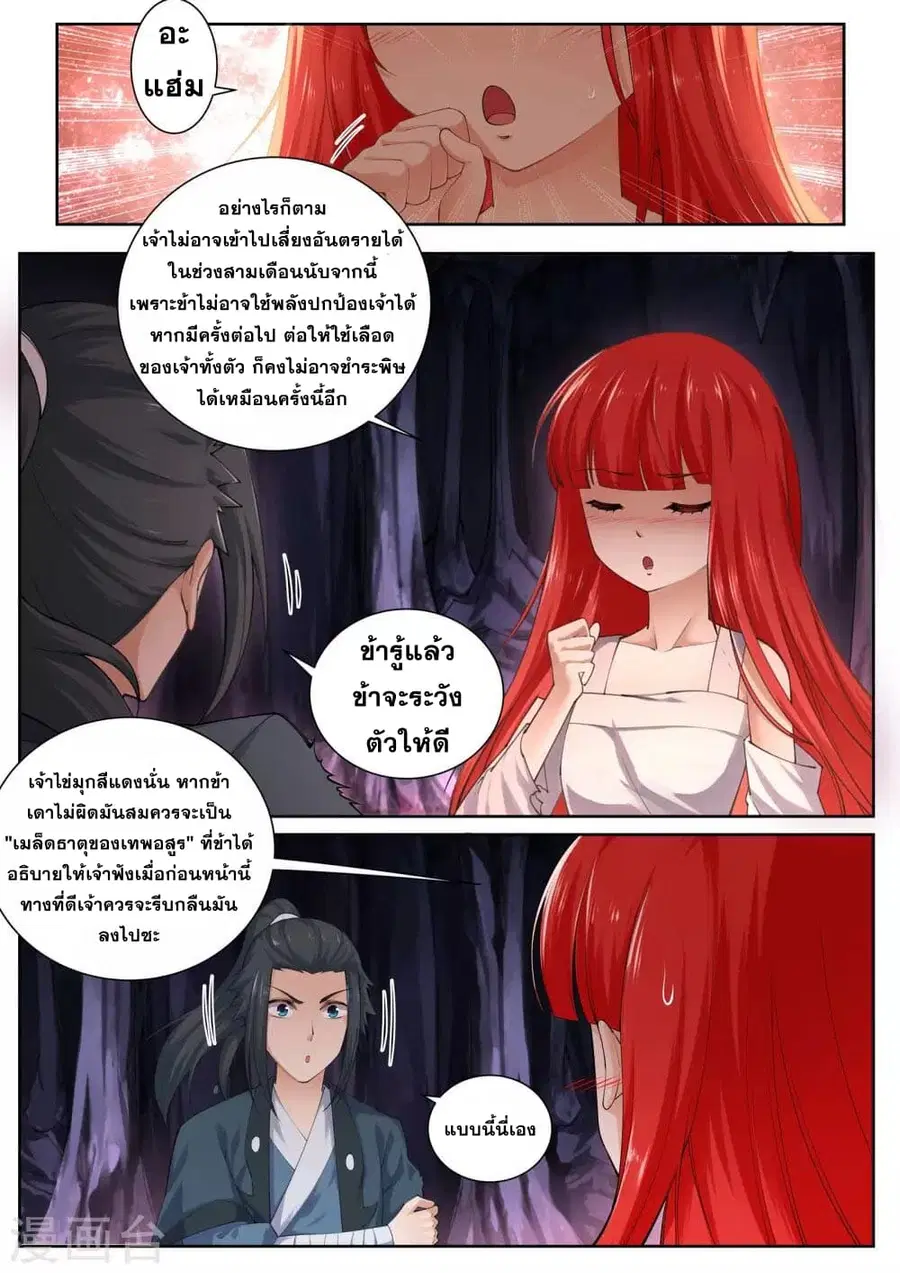 Against the Gods ตอนที่ 48 หน้า 2