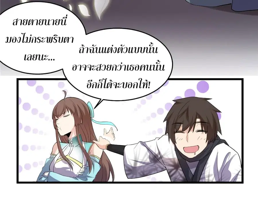I might be A Fake Fairy ตอนที่ 8 หน้า 13