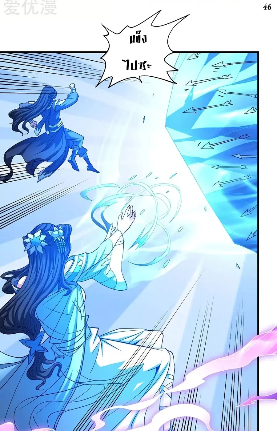 God of Martial Arts ตอนที่ 316 หน้า 21