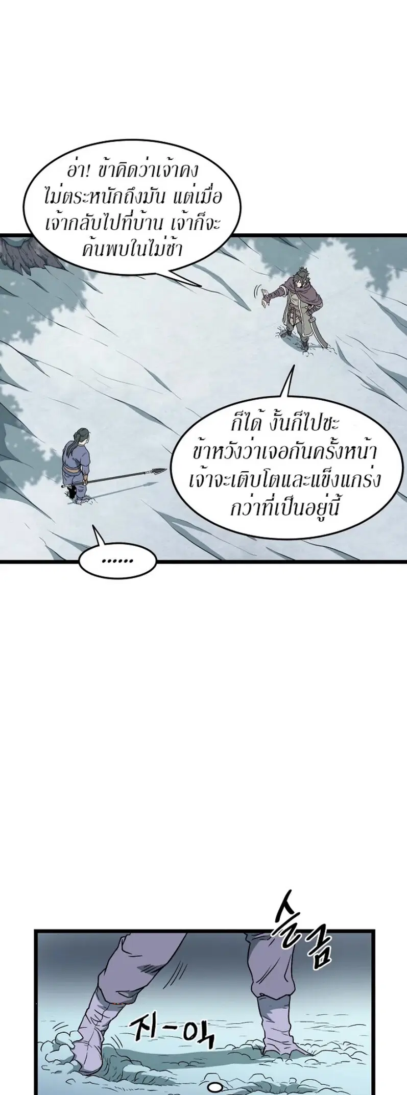 Murim Login ตอนที่ 26 หน้า 41