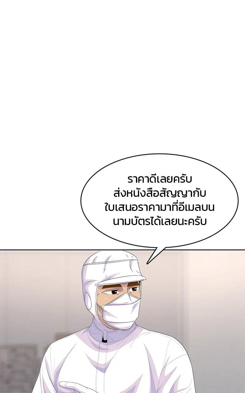 Kitchen Soldier ตอนที่ 178 หน้า 45