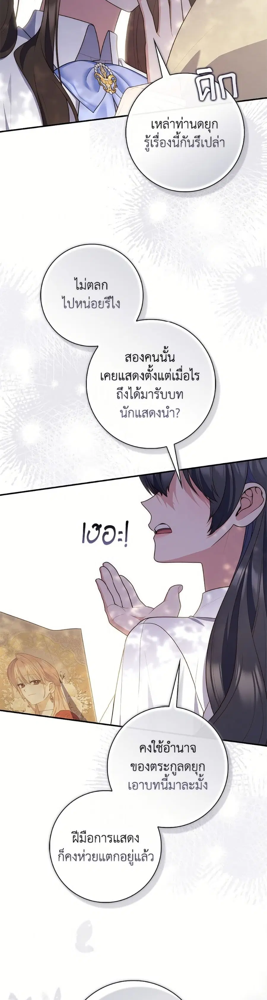 Fortune-Telling Lady ตอนที่ 129 หน้า 47