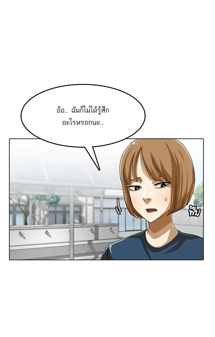 Random Chat ตอนที่ 63 หน้า 46
