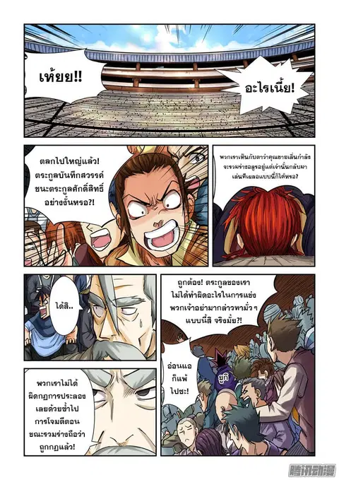 Tales of Demons and Gods ตอนที่ 102 หน้า 5