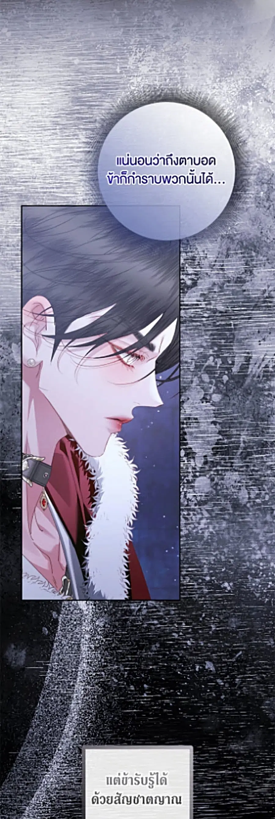Becoming The Villain’s Family ตอนที่ 161 หน้า 33