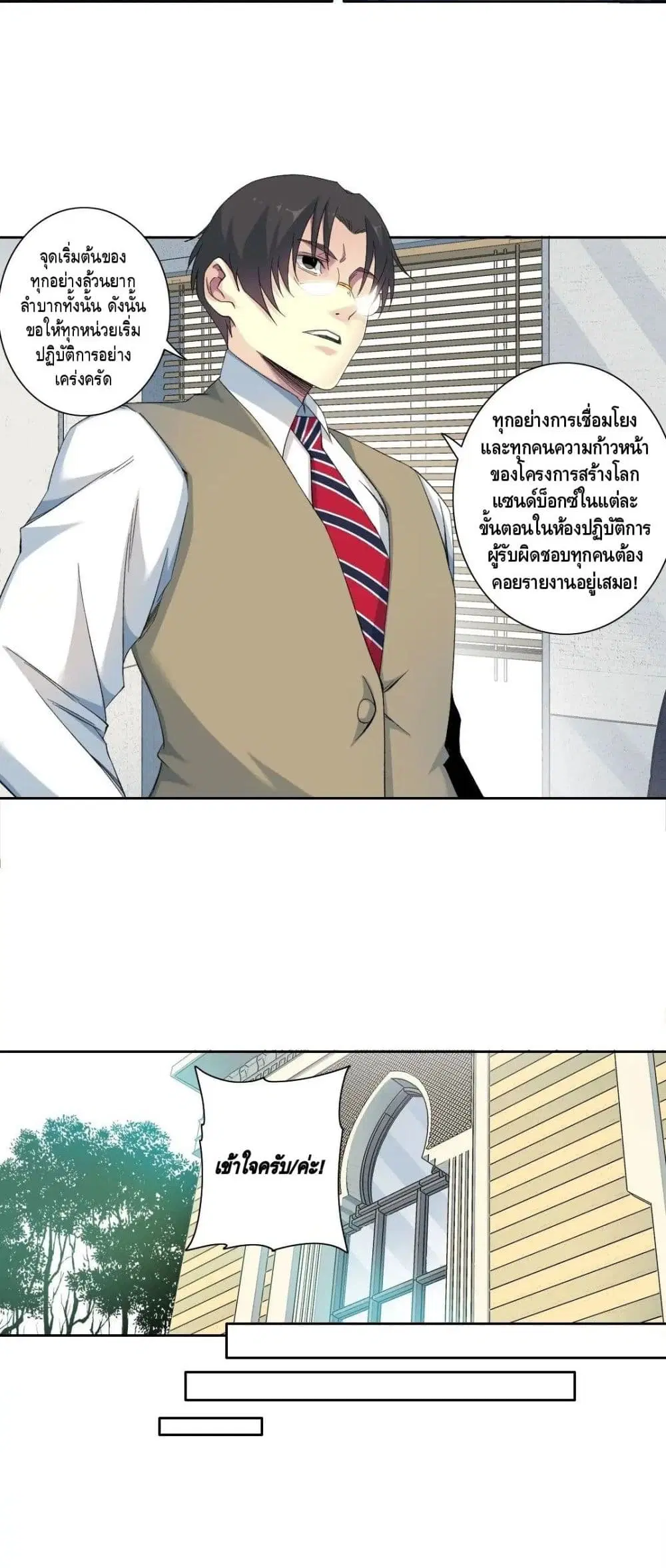 The Eternal Club ตอนที่ 122 หน้า 18