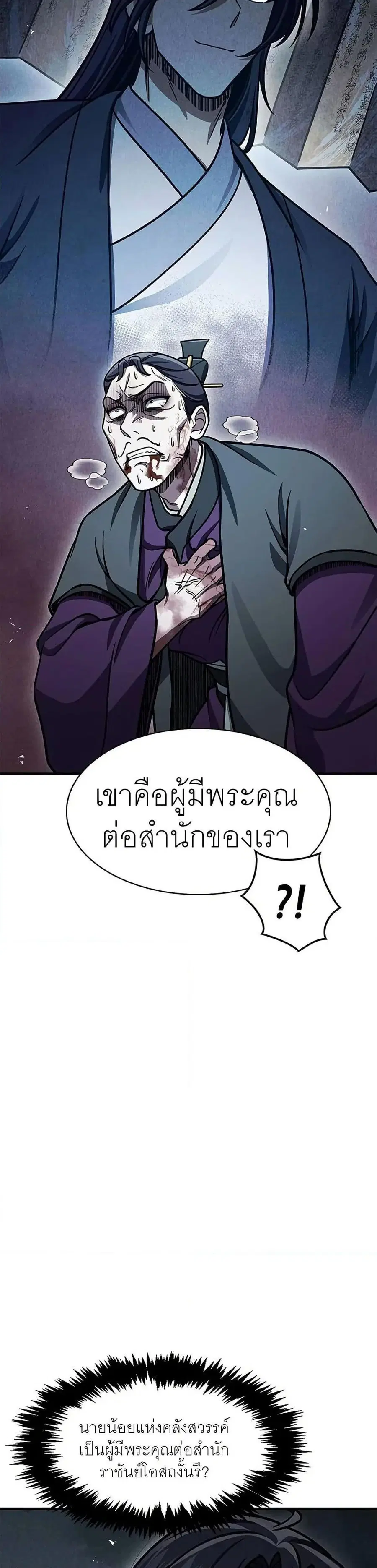 Heavenly Grand Archive’s Young Master ตอนที่ 57 หน้า 6