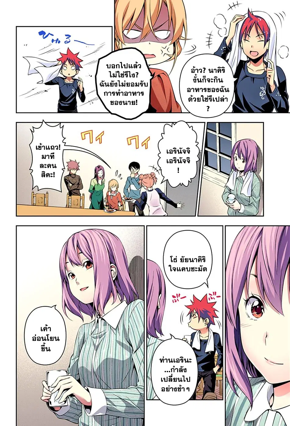 Shokugeki no Soma ตอนที่ 138 หน้า 13