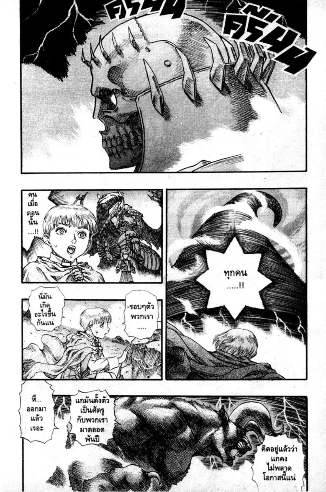 Berserk ตอนที่ 95 หน้า 5