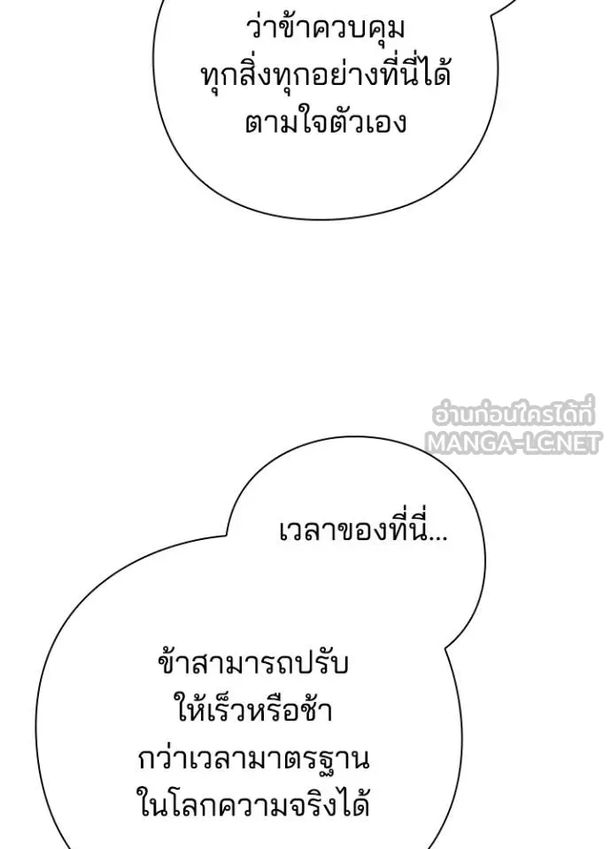 Night of the Ogre ตอนที่ 61 หน้า 87