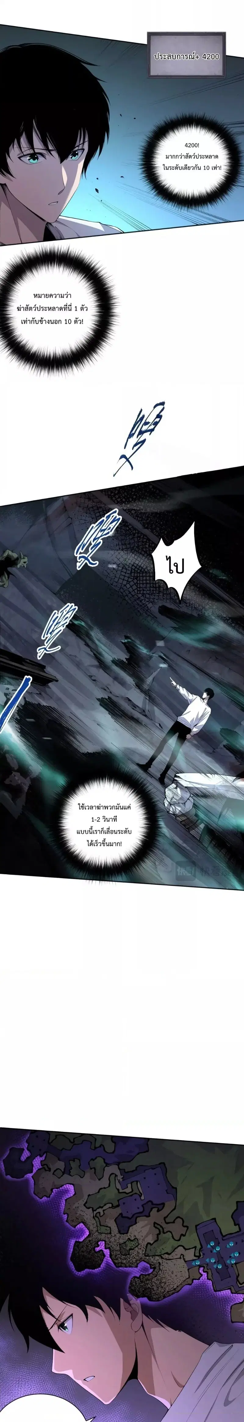 Necromancer King of The Scourge ตอนที่ 5 หน้า 12