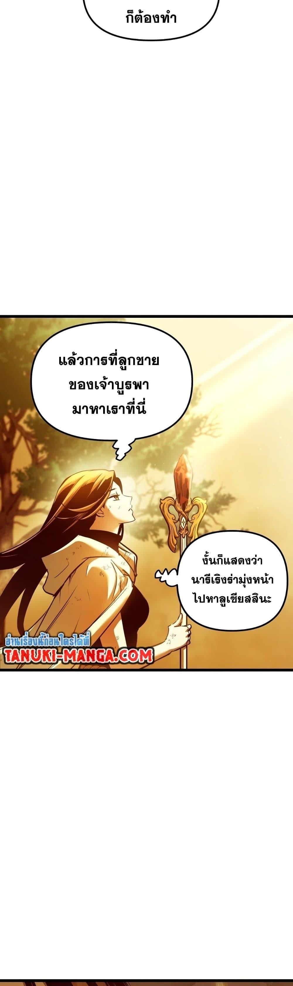 Reincarnation of the Suicidal Battle God เกิดใหม่นักรบพันธุ์ระห่ำ ตอนที่ 90 หน้า 22