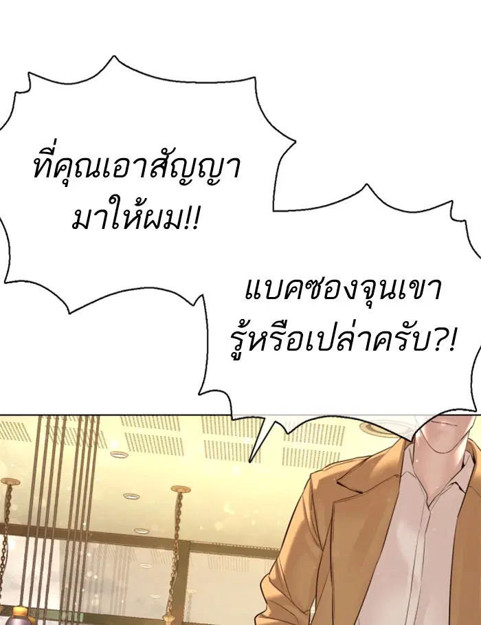 How to Fight ตอนที่ 82 หน้า 28