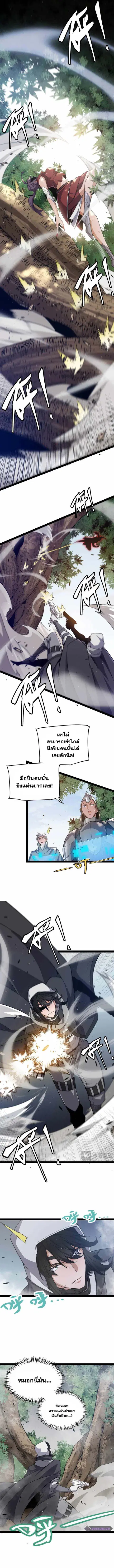The Game That I Came From ตอนที่ 218 หน้า 8