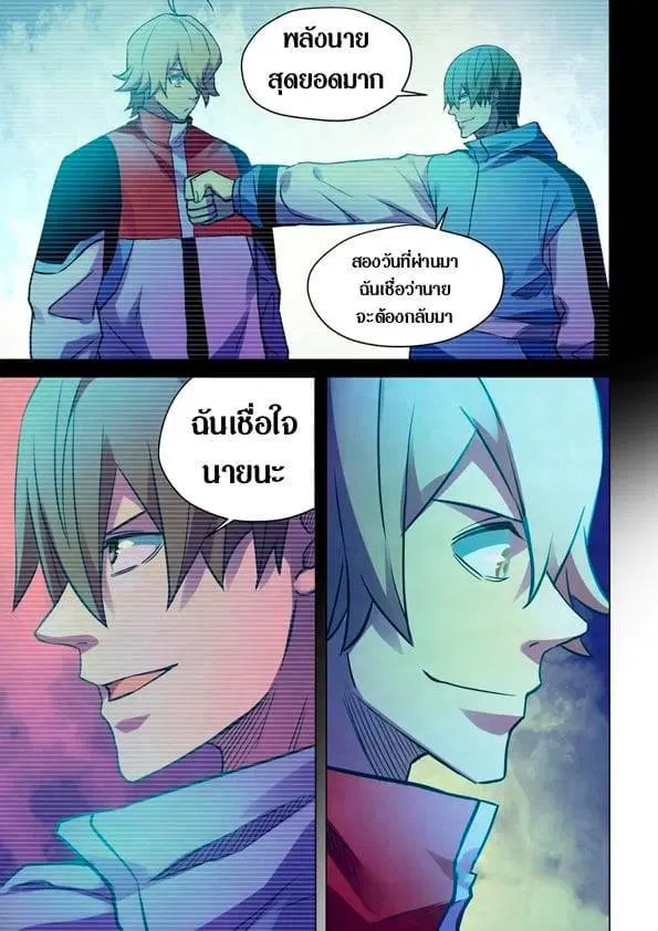 The Last Human ตอนที่ 230 หน้า 12