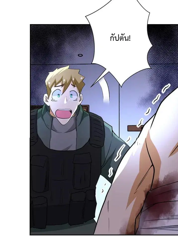 Apocalyptic Super System ตอนที่ 84 หน้า 34