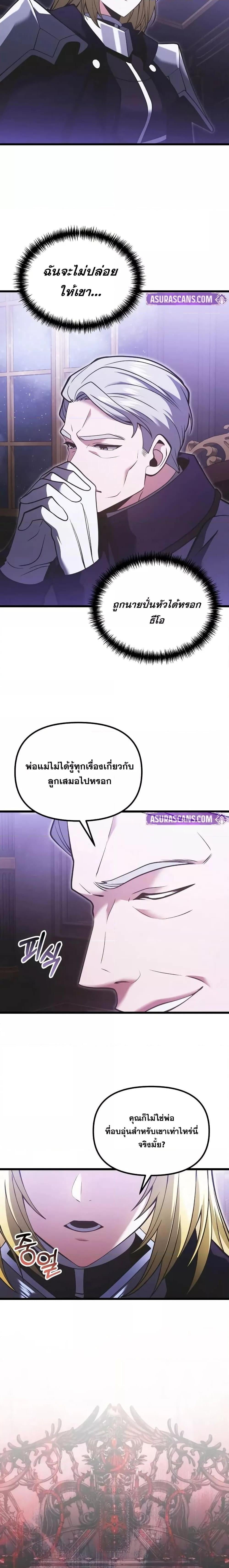 Terminally-Ill Genius Dark Knight อัศวินดำล่าท้าเวลา ตอนที่ 90 หน้า 6