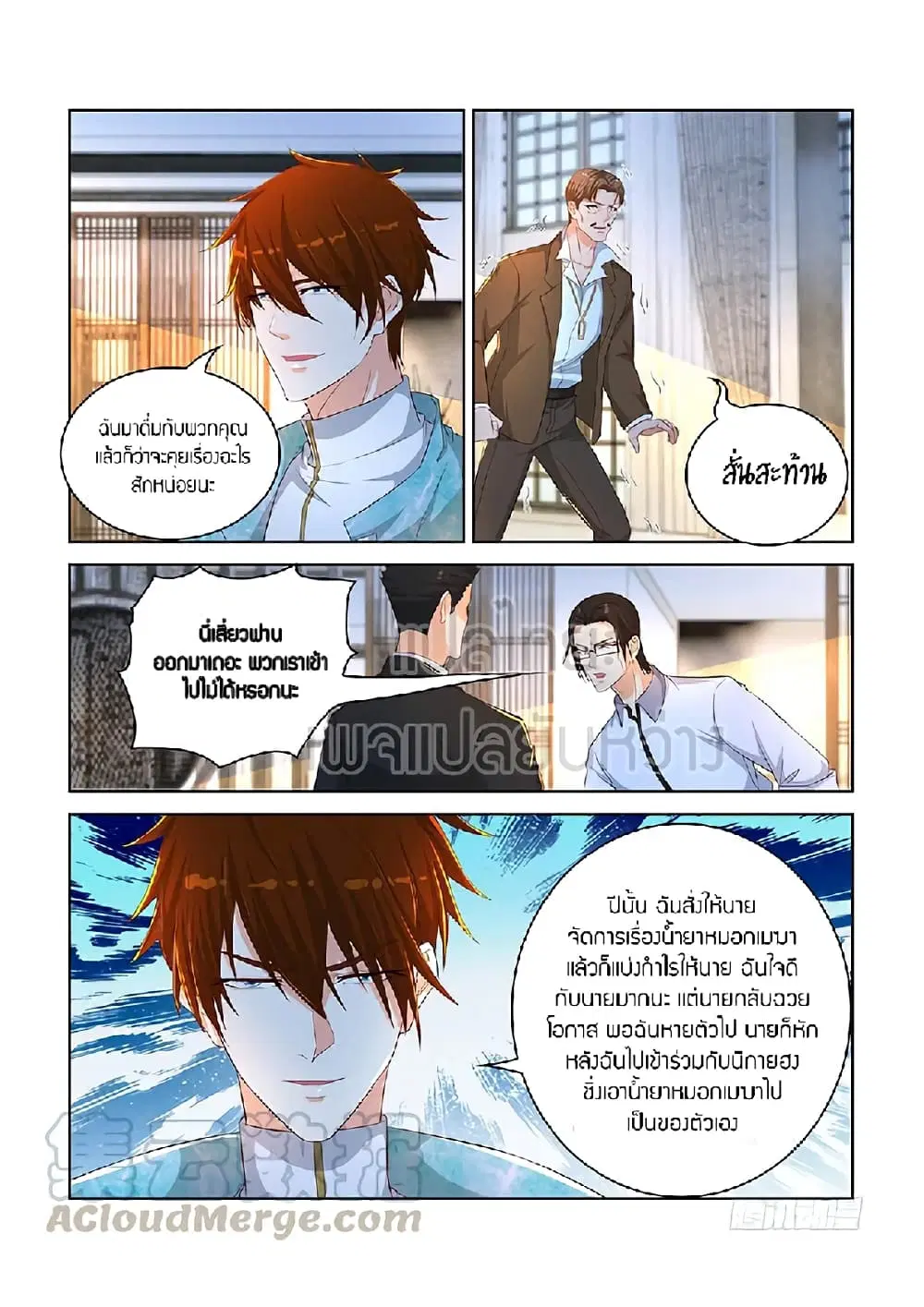Rebirth Of The Urban Immortal Cultivator ตอนที่ 354 หน้า 13