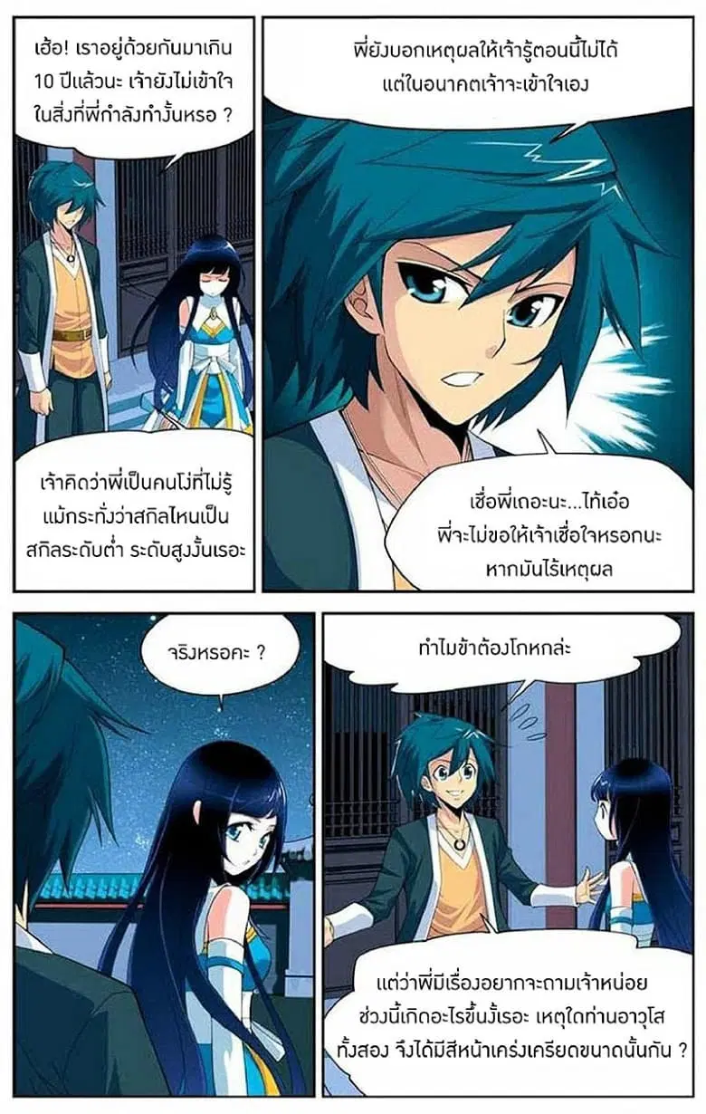 Doupo Cangqiong ตอนที่ 14 หน้า 22