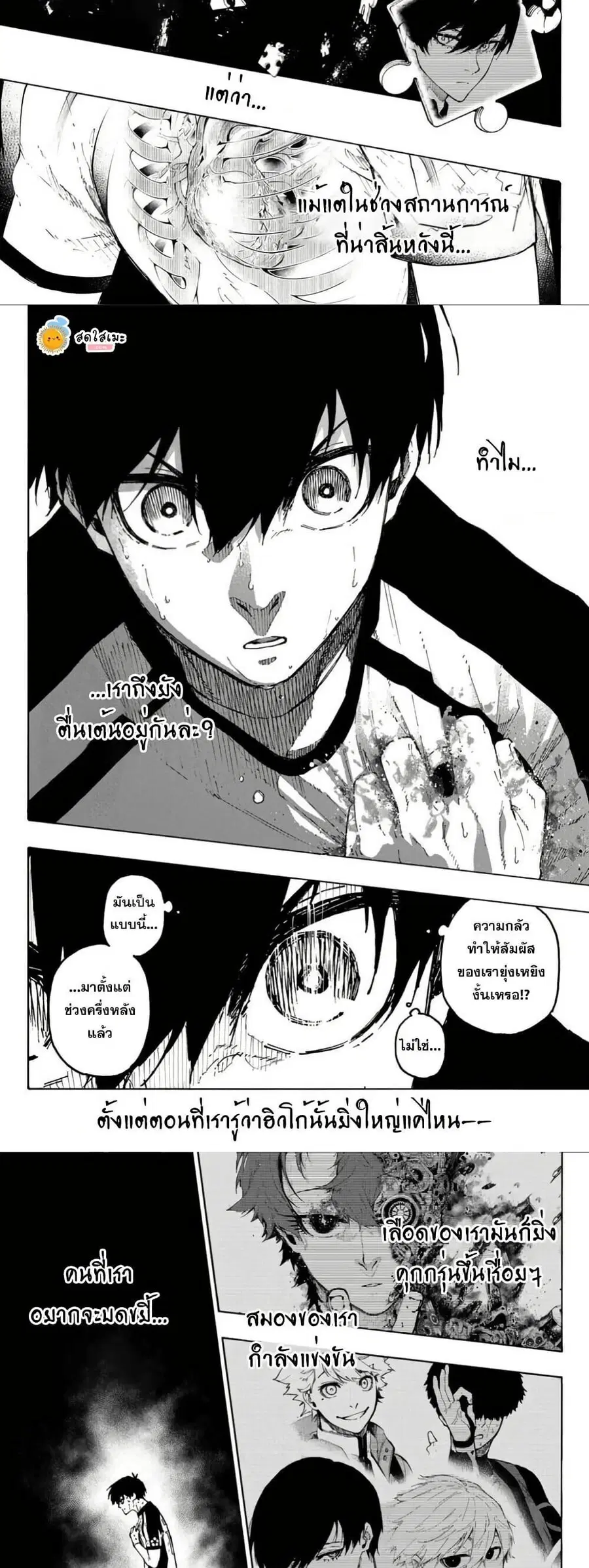 Blue lock ตอนที่ 344 หน้า 5