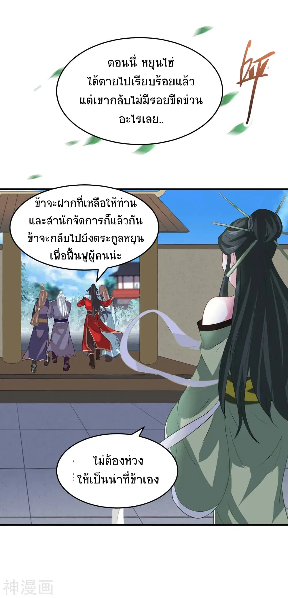 Return of Divine Emperor ตอนที่ 116 หน้า 29