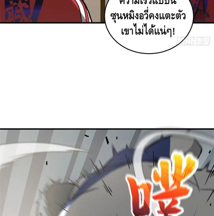 Global Martial Arts ตอนที่ 77 หน้า 35