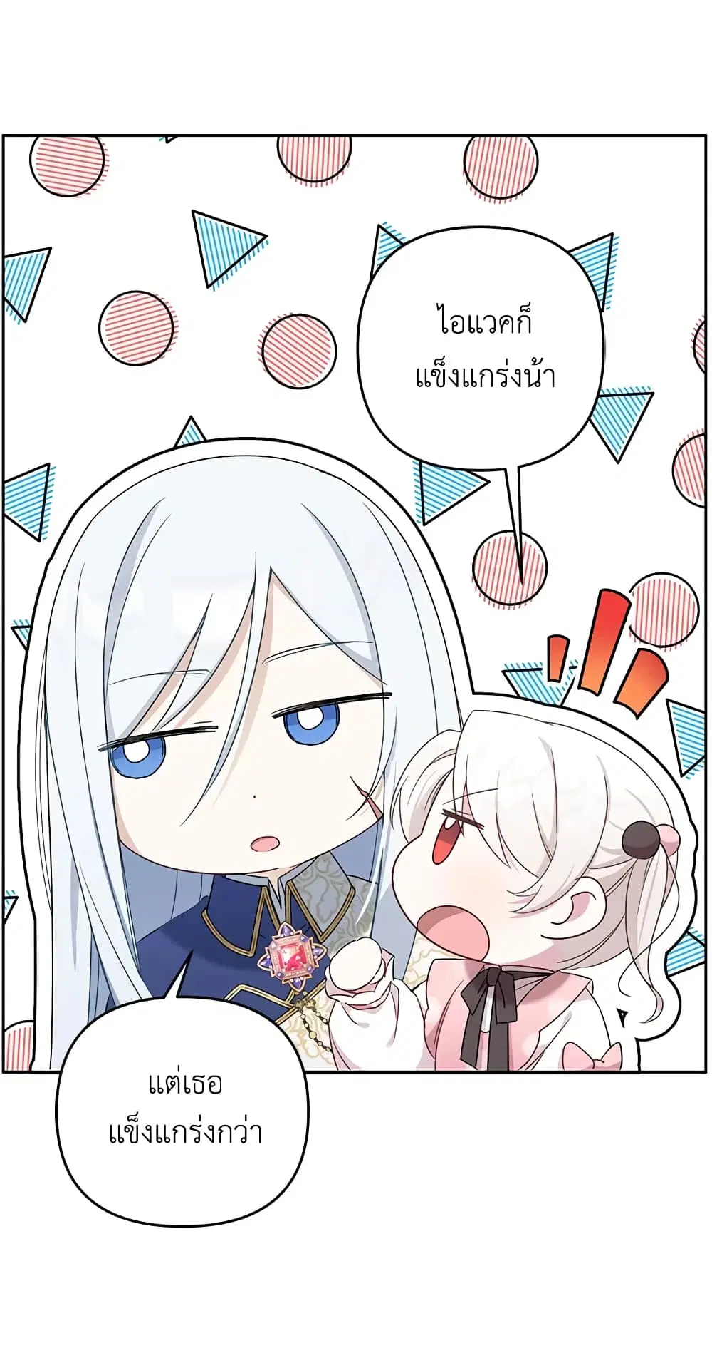 The Wicked Little Princess ตอนที่ 37 หน้า 7