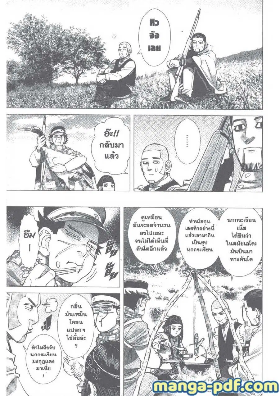 Golden Kamuy ตอนที่ 108 หน้า 7