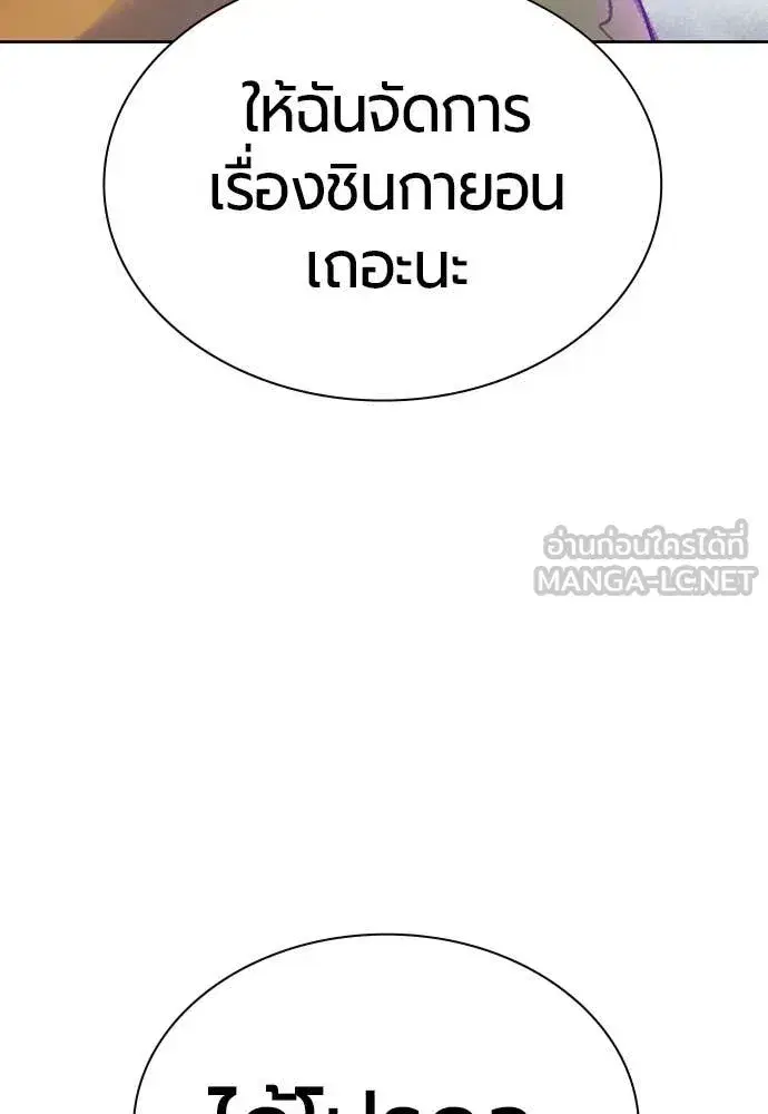 Jungle Juice ตอนที่ 154 หน้า 119