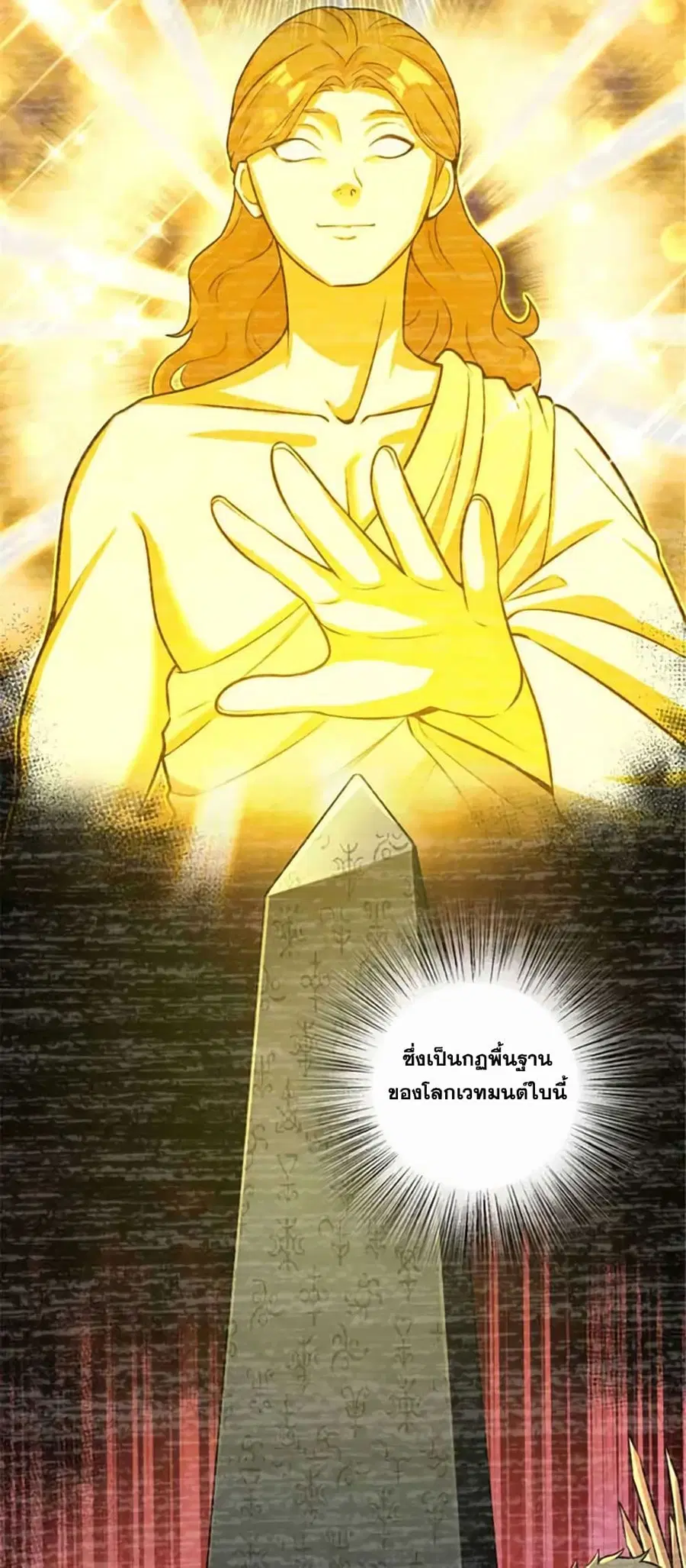 Release That Witch ตอนที่ 415 หน้า 49