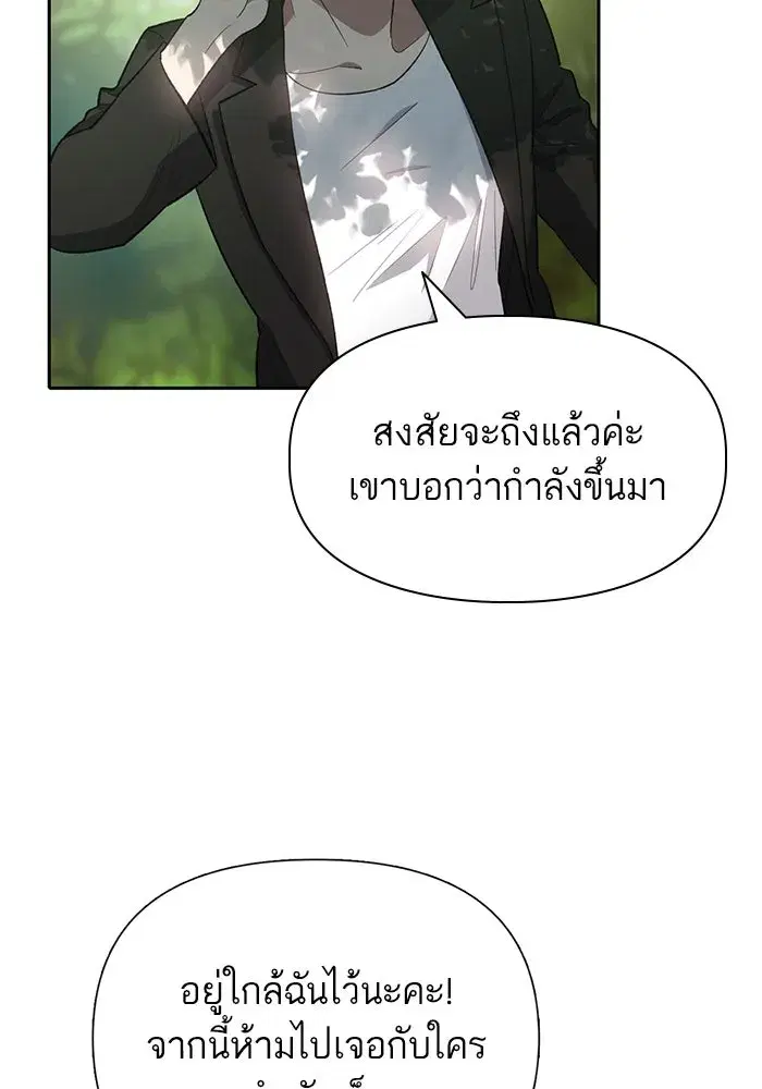 The S-Classes That I Raised (My S-Class Hunters) ตอนที่ 71 หน้า 43