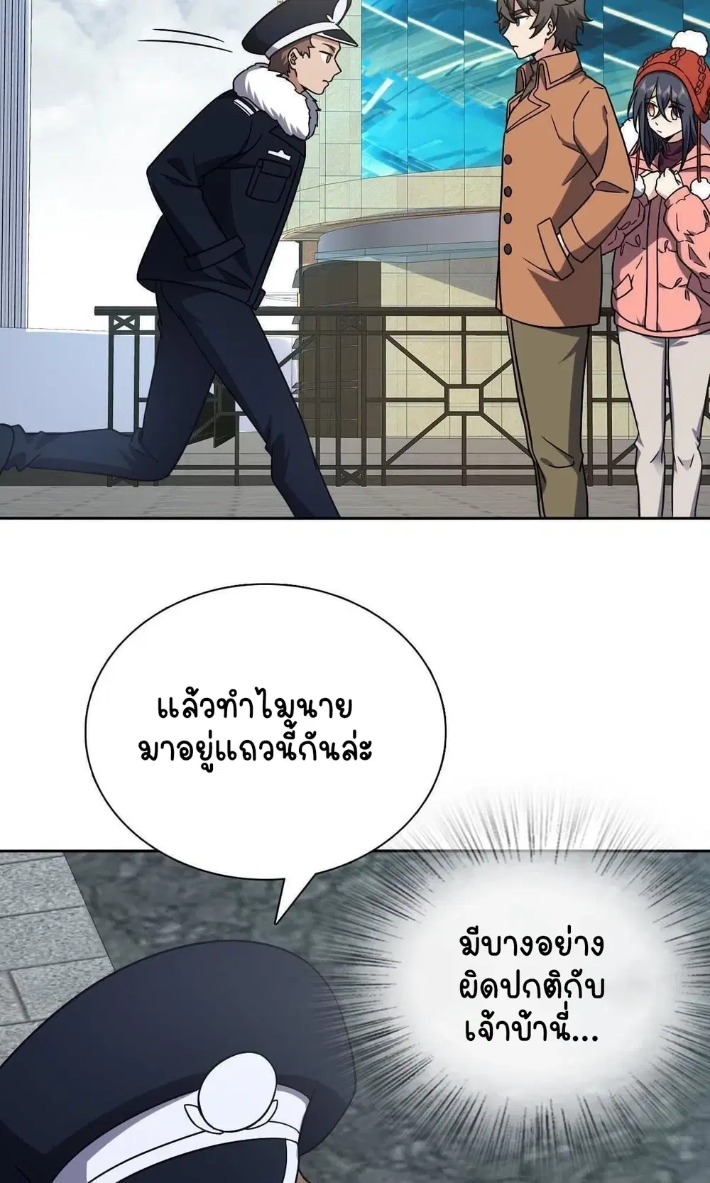 My Wife Is From a Thousand Years Ago ตอนที่ 48 หน้า 9