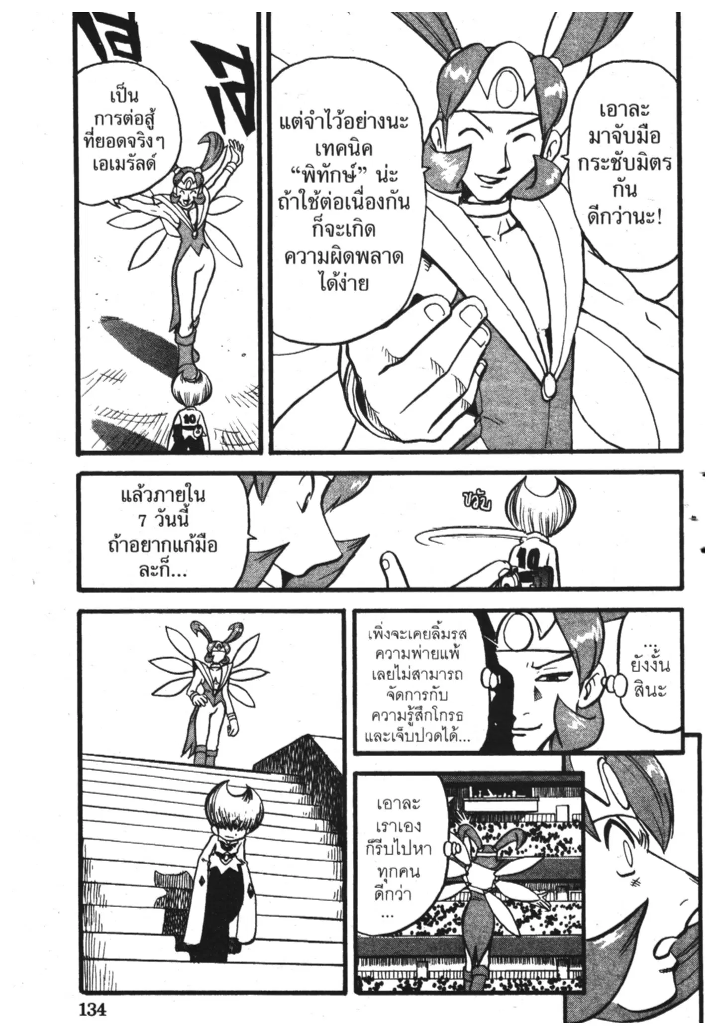 Pokémon ตอนที่ 324 หน้า 9